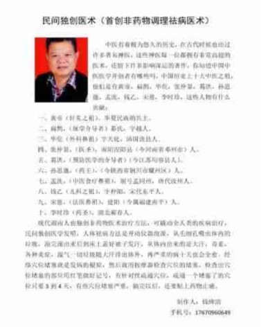 敬佑生命 守护健康 甘于奉献 大爱无疆 ---------仁心医者钱碑清