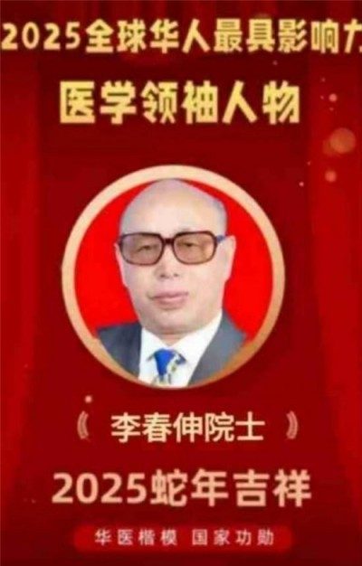 中国整体医学研究领域再添国际殊荣：李春伸院士获任联合国特邀观察员