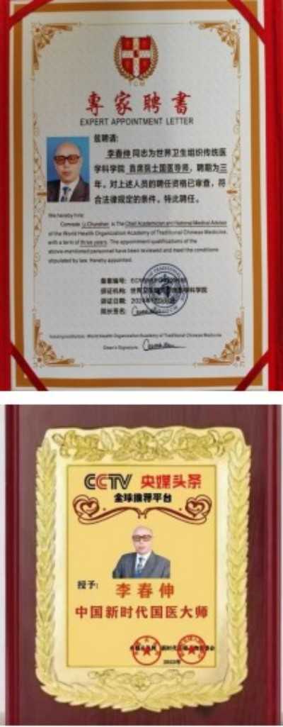 中国整体医学研究领域再添国际殊荣：李春伸院士获任联合国特邀观察员
