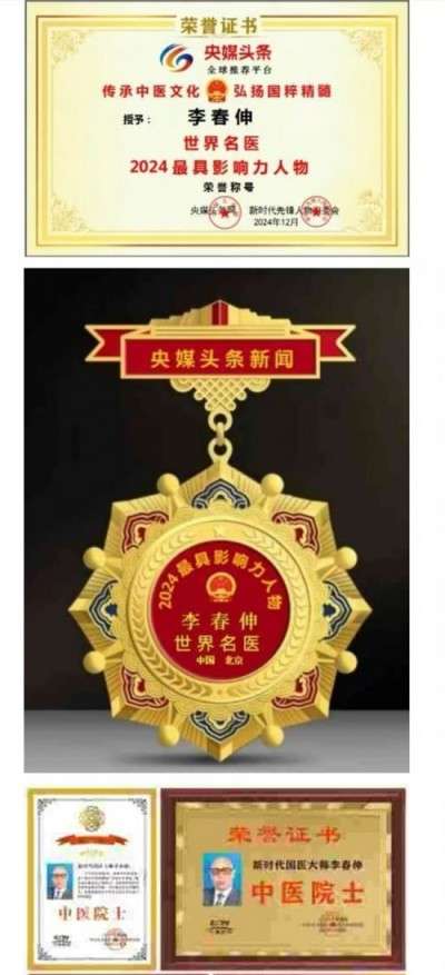 中国整体医学研究领域再添国际殊荣：李春伸院士获任联合国特邀观察员