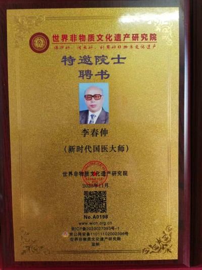 中国整体医学研究领域再添国际殊荣：李春伸院士获任联合国特邀观察员