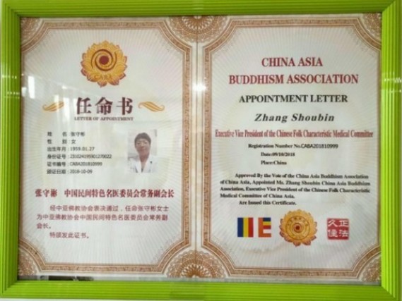 张守彬：从海外名医到国医大师的中 医传承之路