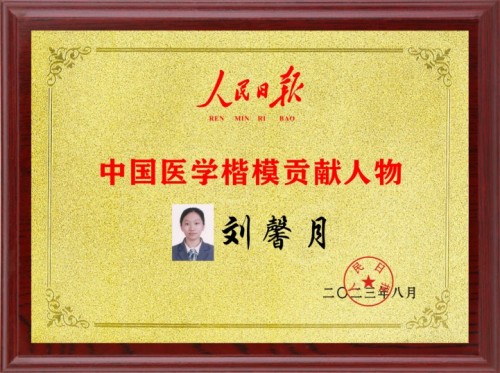 贯彻落实习主席英明决策刻不容缓 根除和断绝疾病遗传的中毉进化学