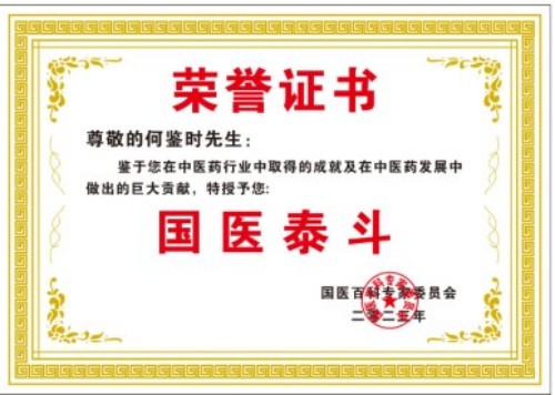 贯彻落实习主席英明决策刻不容缓 根除和断绝疾病遗传的中毉进化学
