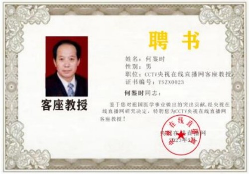 贯彻落实习主席英明决策刻不容缓 根除和断绝疾病遗传的中毉进化学