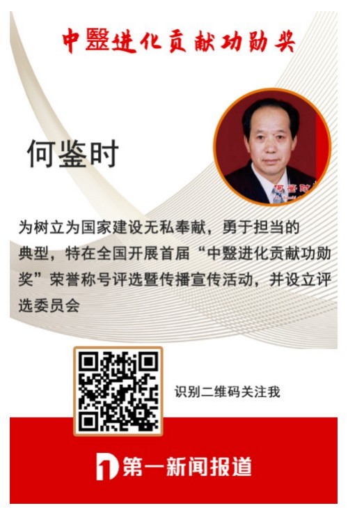贯彻落实习主席英明决策刻不容缓 根除和断绝疾病遗传的中毉进化学