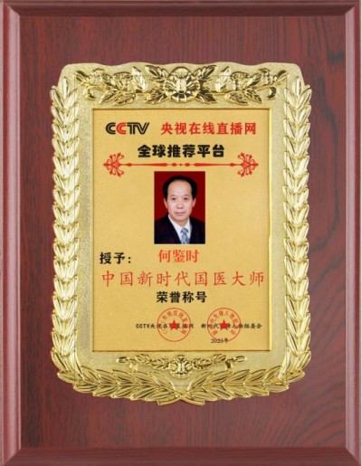 贯彻落实党中央英明决策刻不容缓 对终极目标的传承精华和守正创新