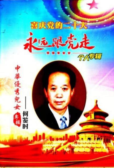 贯彻落实党中央英明决策刻不容缓 对终极目标的传承精华和守正创新