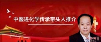 贯彻落实党中央英明决策刻不容缓 对终极目标的传承精华和守正创新