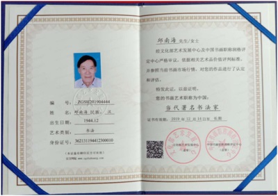 2025年末特别报道行业楷模：著名优秀发明家、艺术家---邱南海