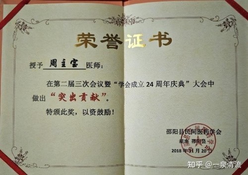 红尘玉液映初心 记乡村中医周主宝治疗烧烫伤仁心传奇  (尹程起)