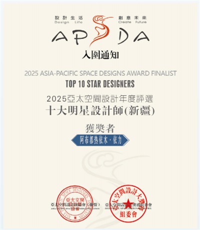 心怀宏谋恒虑远 ，意秉精诚铸口碑 ——访新疆达围然建筑装饰集团有限公司创始人阿布都热依木·依力