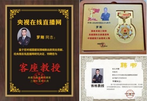 恭贺罗刚荣获人民新闻网2025行业骏马奖 以“建筑医院”理念引领建筑安全创新与行业规范发展