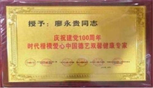 2026元旦特别报道量子氢氧健康第一人长寿哥(廖永贵)