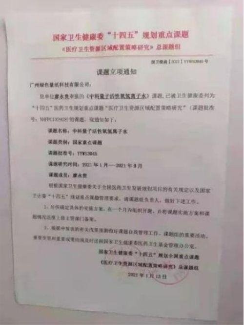 2026元旦特别报道量子氢氧健康第一人长寿哥(廖永贵)