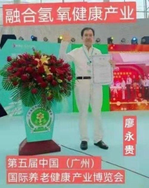 2026元旦特别报道量子氢氧健康第一人长寿哥(廖永贵)