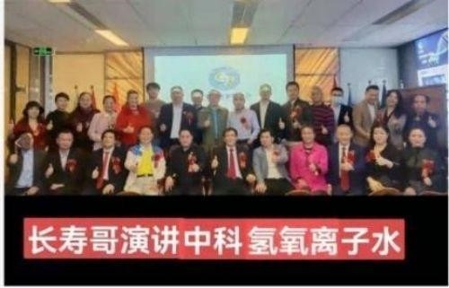 2026元旦特别报道量子氢氧健康第一人长寿哥(廖永贵)