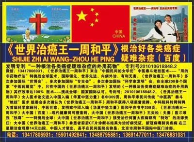 《世界治癌王一周和平》女人碾压全球医朮界根治好各类癌症疑难杂症 2025年度行业楷模人物特别报道&2026喜迎元旦特别报道