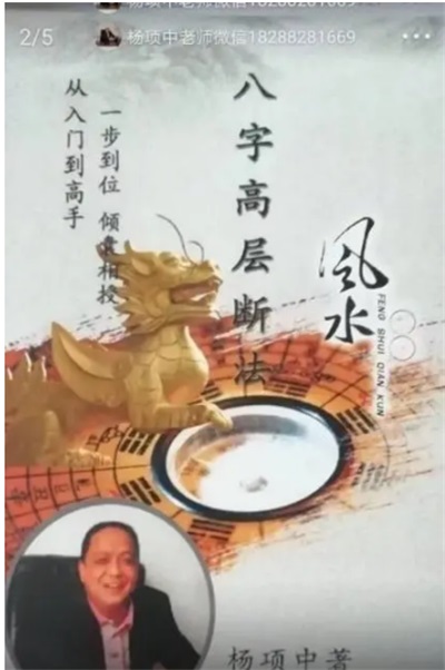 弘扬国学文化 传承易学精髓 记中国著名周易名家、书法家——杨项中