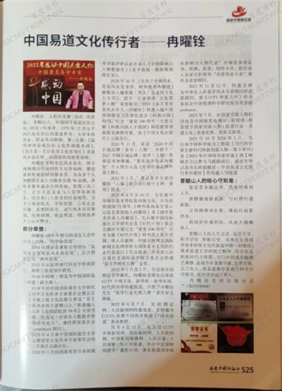 易道传薪火，元启新征程——记中国易道国学传承者冉曜铨的文化坚守与时代担当