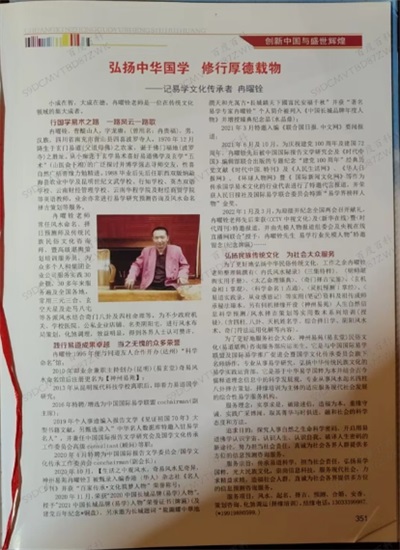 易道传薪火，元启新征程——记中国易道国学传承者冉曜铨的文化坚守与时代担当