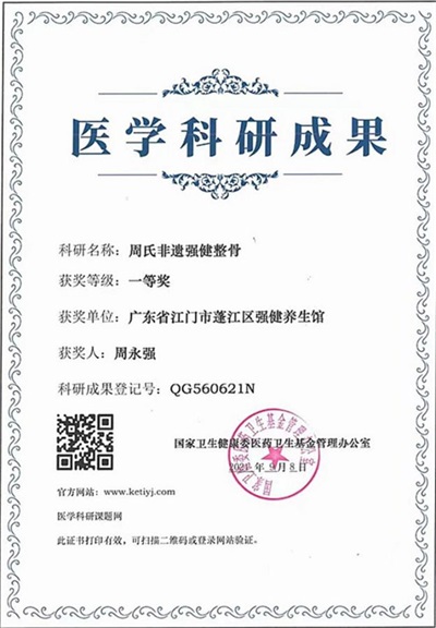 正骨传薪火 热血暖人间 2026元旦特别报道周永强：行业楷模的仁心双辉