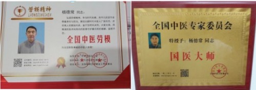 元旦贺岁：仁心暖九州 妙手创奇迹——国医大师杨德常的医者传奇