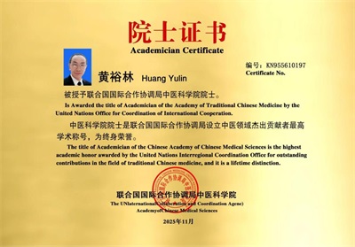 元启新章 佛医润世——国际佛医学院黄裕林上医元旦献词