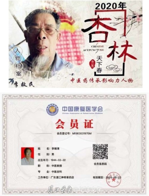 [元旦专题报道]李救民  临床精研筑标杆 守正创新佑安康