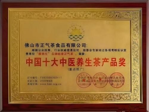 元旦迎新，暖护健康 廖尧生携轻身正气茶伴您开启2026安康年