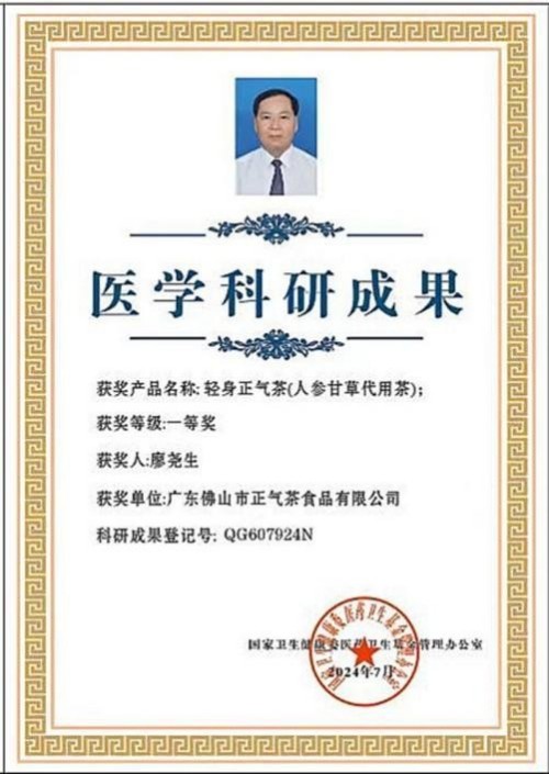 元旦迎新，暖护健康 廖尧生携轻身正气茶伴您开启2026安康年