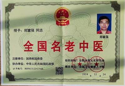 仁心守正，药食同源：中医郑富强的元旦健康寄语