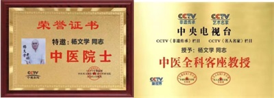 喜迎两会特别报道 全球华人易学专家智库专家、著名易学泰斗、国际顶尖世界级人物---杨文学