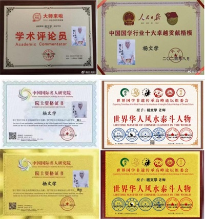 喜迎两会特别报道 全球华人易学专家智库专家、著名易学泰斗、国际顶尖世界级人物---杨文学