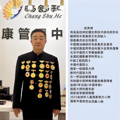 以虹膜为镜，守万家安康——国医大师徐秀明的健康深耕之路