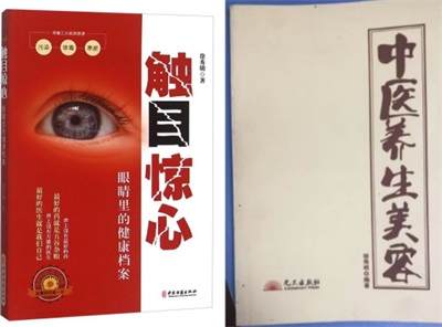 以虹膜为镜，守万家安康——国医大师徐秀明的健康深耕之路