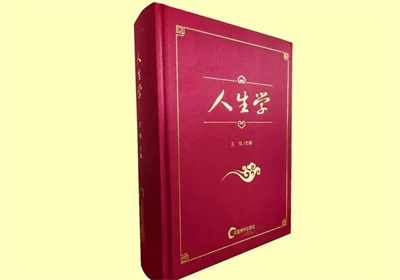 人生学创始人俱乐部邀请函