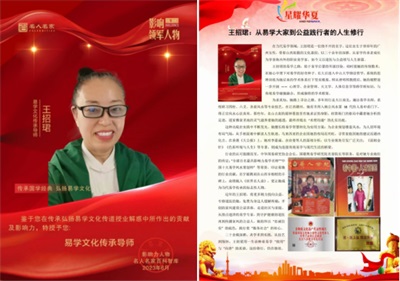 2026金马迎新春·行业名人大拜年：王招珺教授以传统智慧守护全民健康