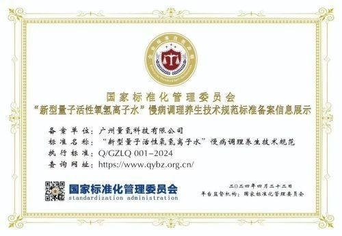 2026献礼两会特别报道 量子氢氧健康第一人长寿哥(廖永贵)