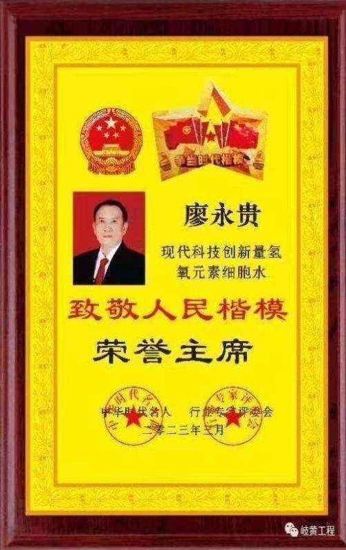 2026献礼两会特别报道 量子氢氧健康第一人长寿哥(廖永贵)