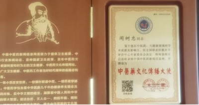 传承国粹守正创新 国医大师——闻树忠