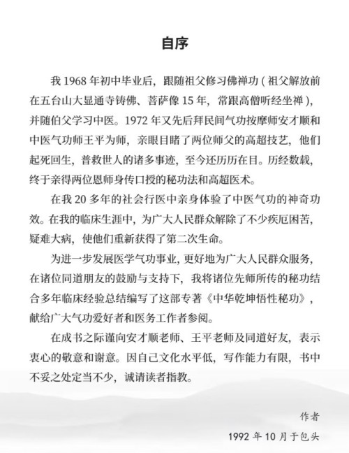中医传承践行者：非遗传承人、中国最美名中医安飞的中医气功诊疗之路