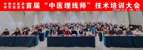 我国“中医埋线师”技术培训正式启动