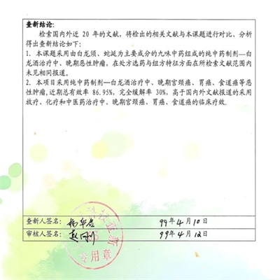 攻破癌症的人在招接班人