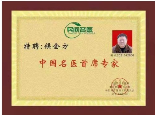 民间老中医    根除三高症