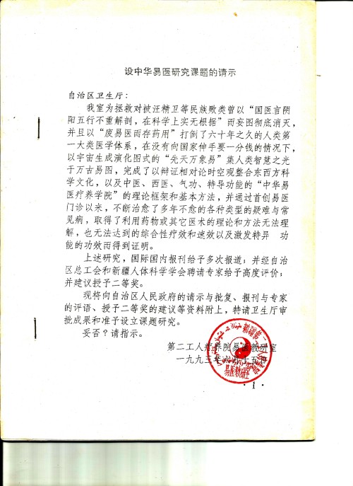 向二零二六年全国两会的隆重献礼 对人类做出最伟大贡献地守正创新