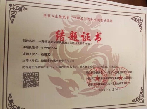 决策中国，非一种世恩保健酒及加工方法 （发明专利技术）莫属!