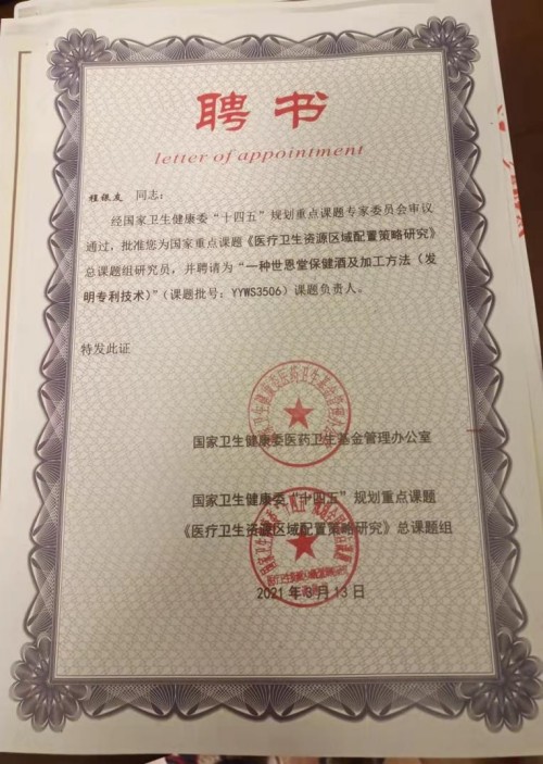 决策中国，非一种世恩保健酒及加工方法 （发明专利技术）莫属!