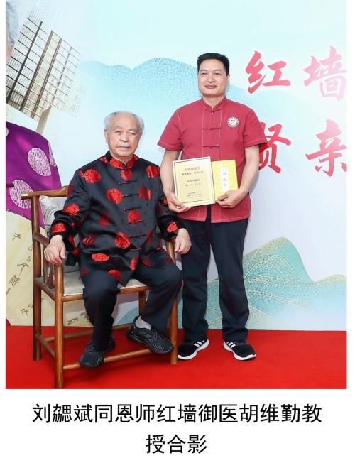 广愈患者守初心 风湿攻坚济苍生 -﹣记国医名师、风湿疑难病专家刘勰斌