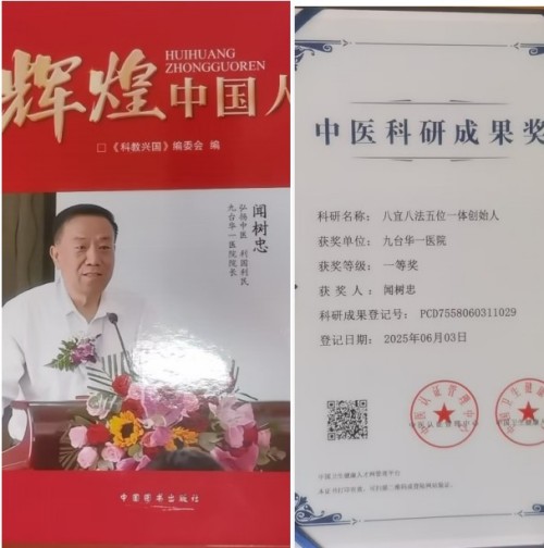 2026全国两会特别报道：国医大师闻树忠以仁心守健康 以创新助民生